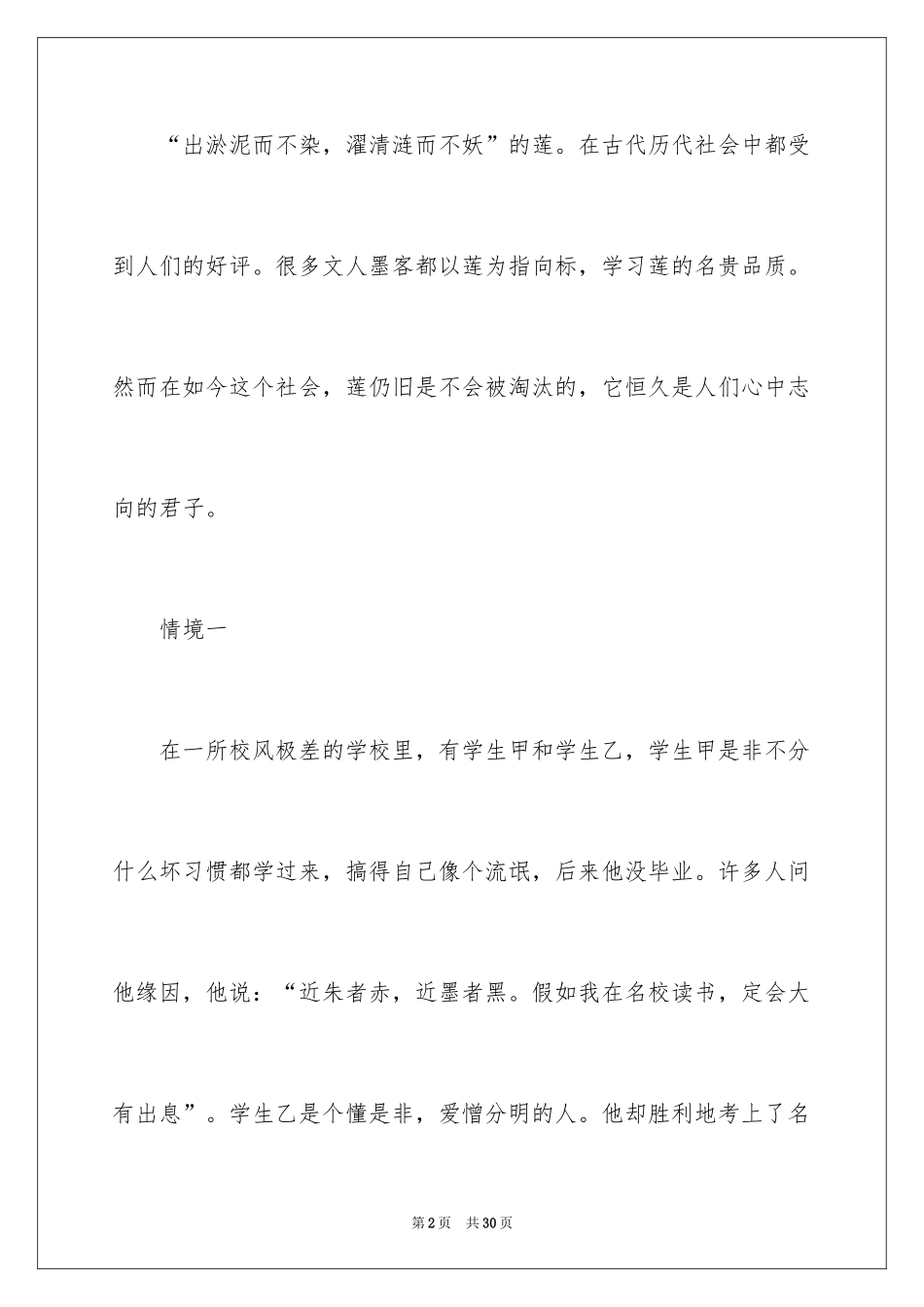 2024写人写事的作文600字_第2页