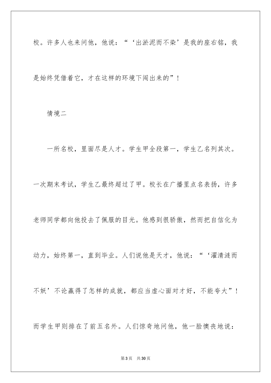 2024写人写事的作文600字_第3页