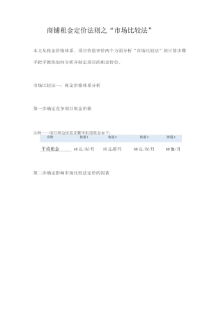 商铺租金定价法则之市场定价法