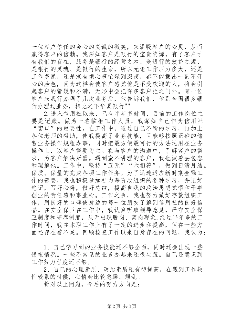 关于环保的心得体会正文开始 _第2页