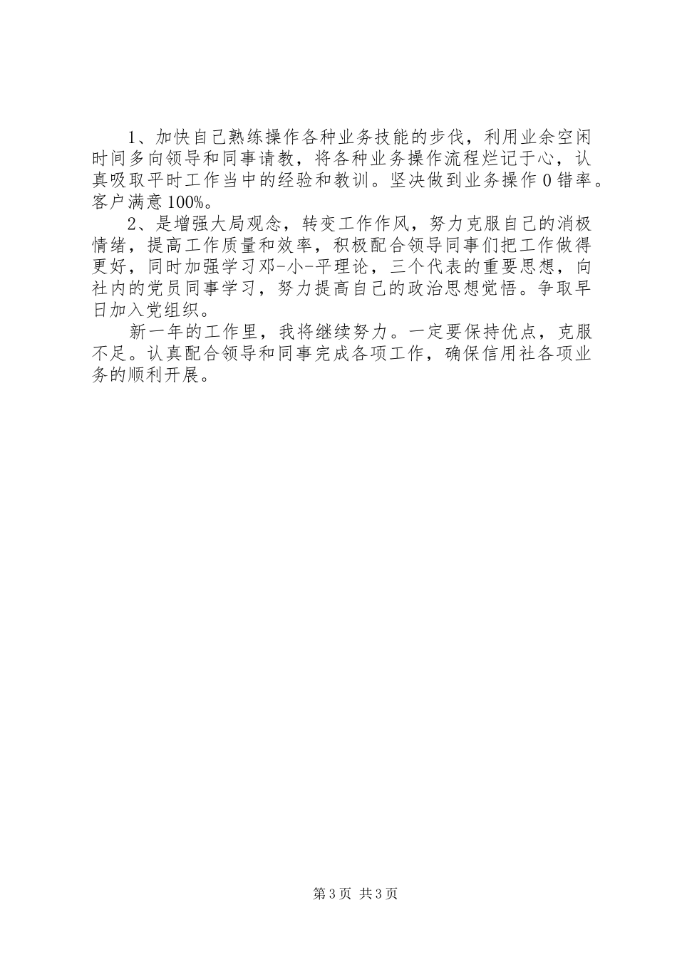 关于环保的心得体会正文开始 _第3页