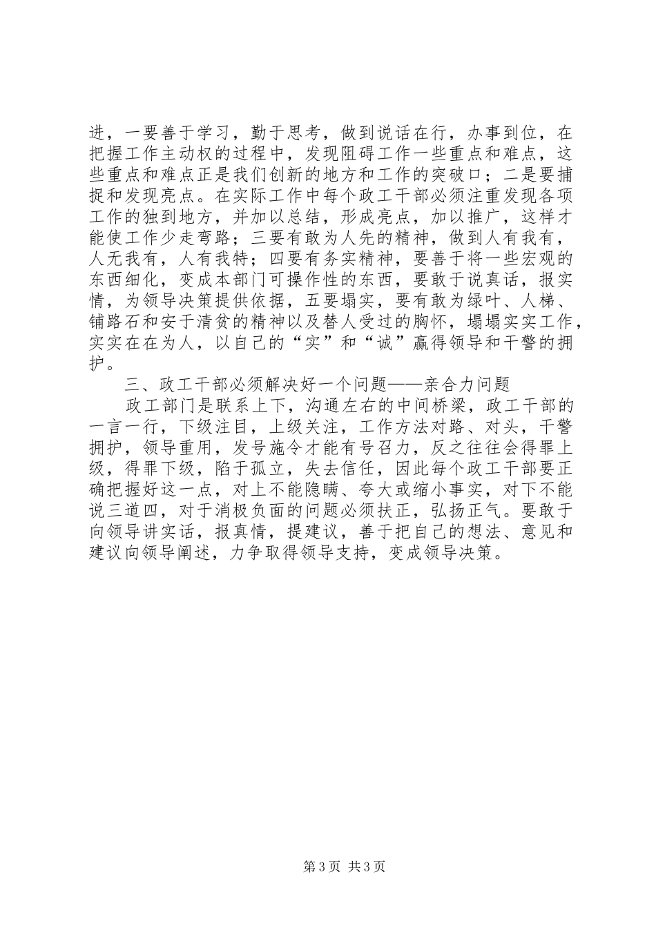 法院政工干部工作心得范文 _第3页