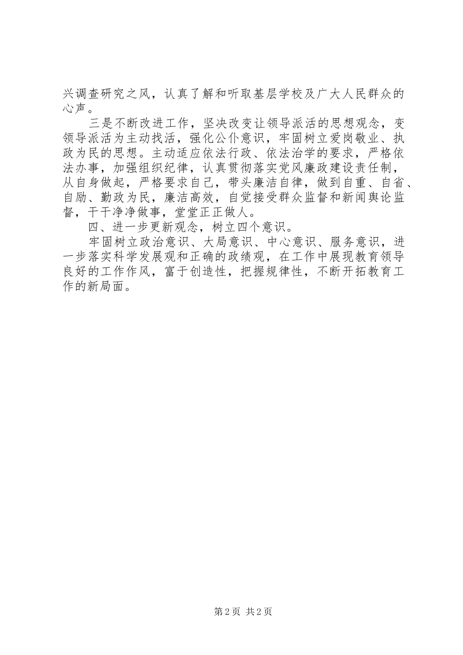 干部作风建设年心得体会 _第2页