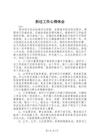 拆迁工作心得体会 