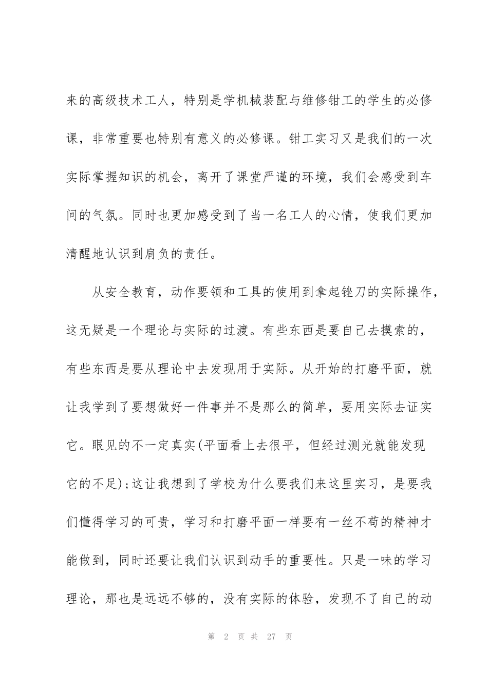 金工实习钳工心得体会大全_第2页