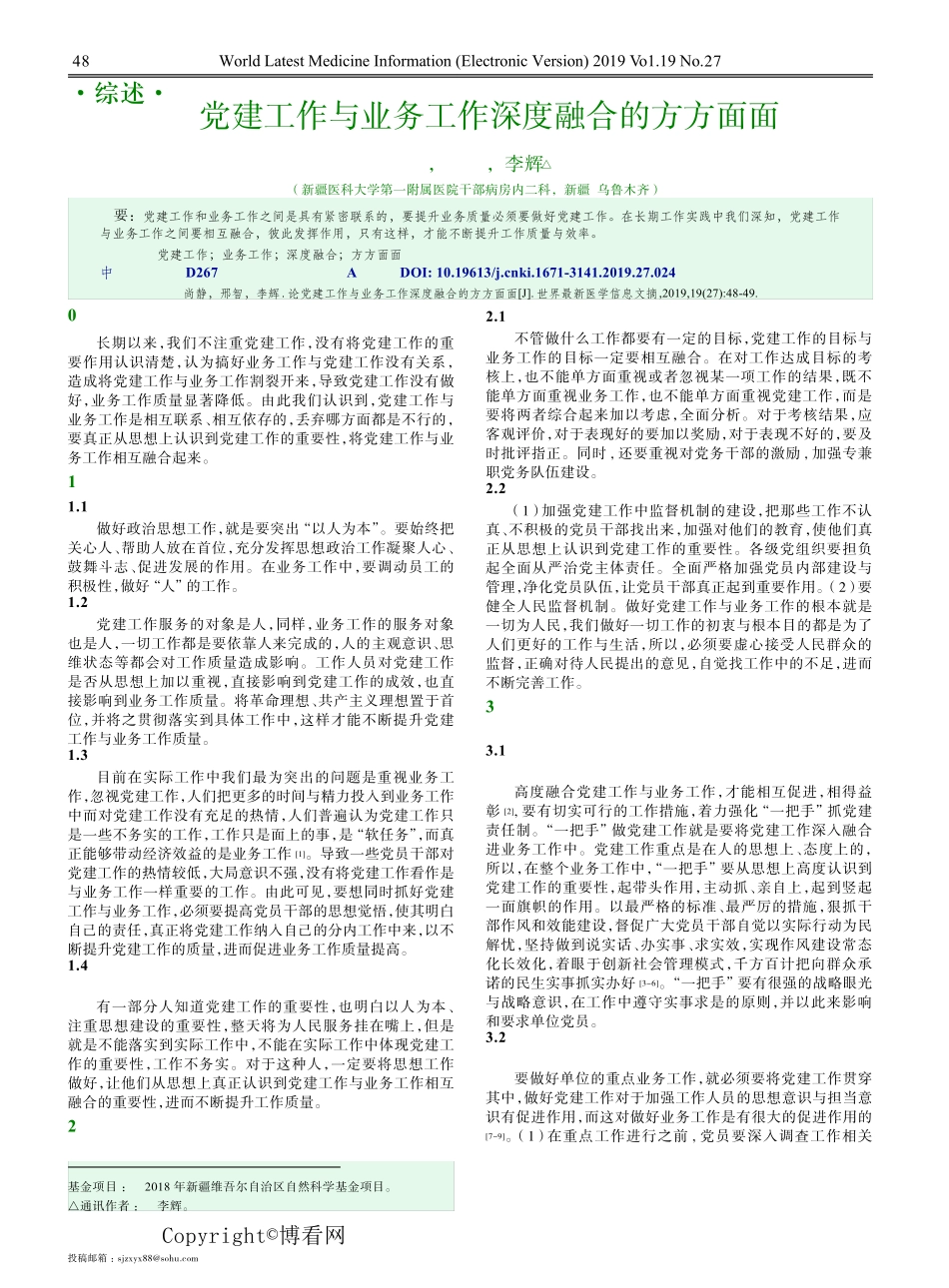 论党建工作与业务工作深度融合的方方面面 _第1页