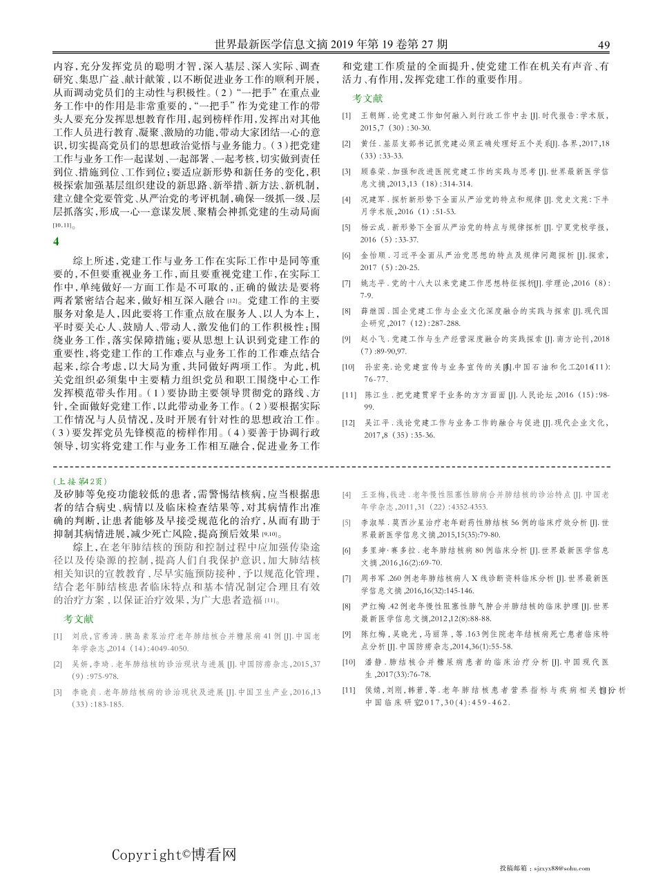 论党建工作与业务工作深度融合的方方面面 _第2页