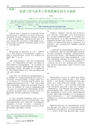 论党建工作与业务工作深度融合的方方面面 