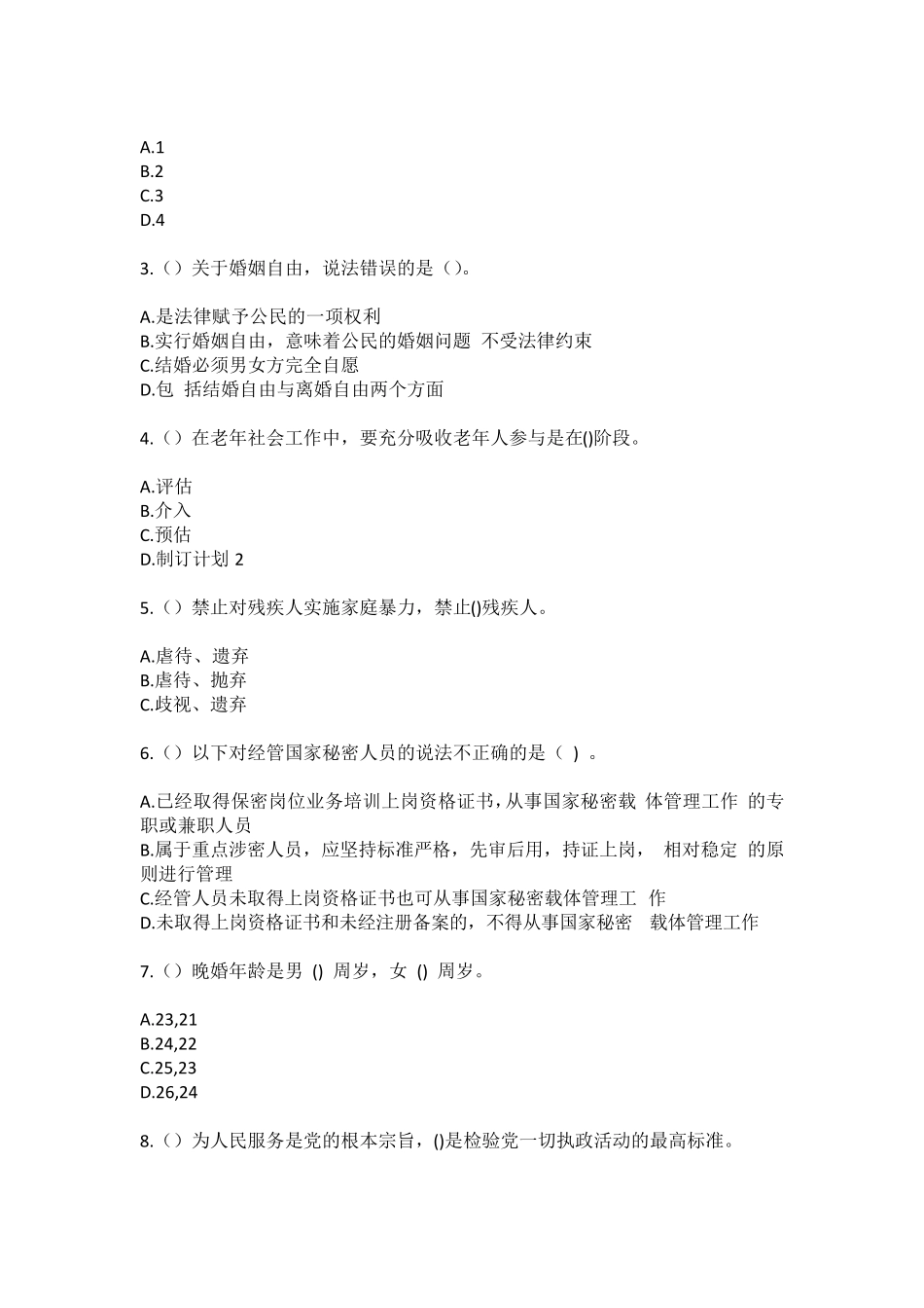 精品湛江市麻章区麻章镇厚礼北村(社区工作人员100题含答案)高频难、易错精品_第2页