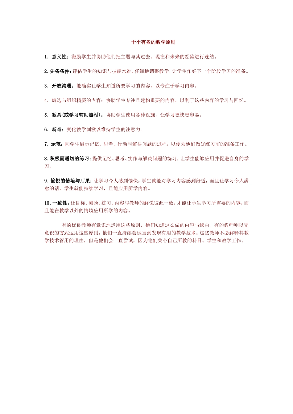 十个有效的教学原则_第1页