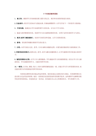 十个有效的教学原则