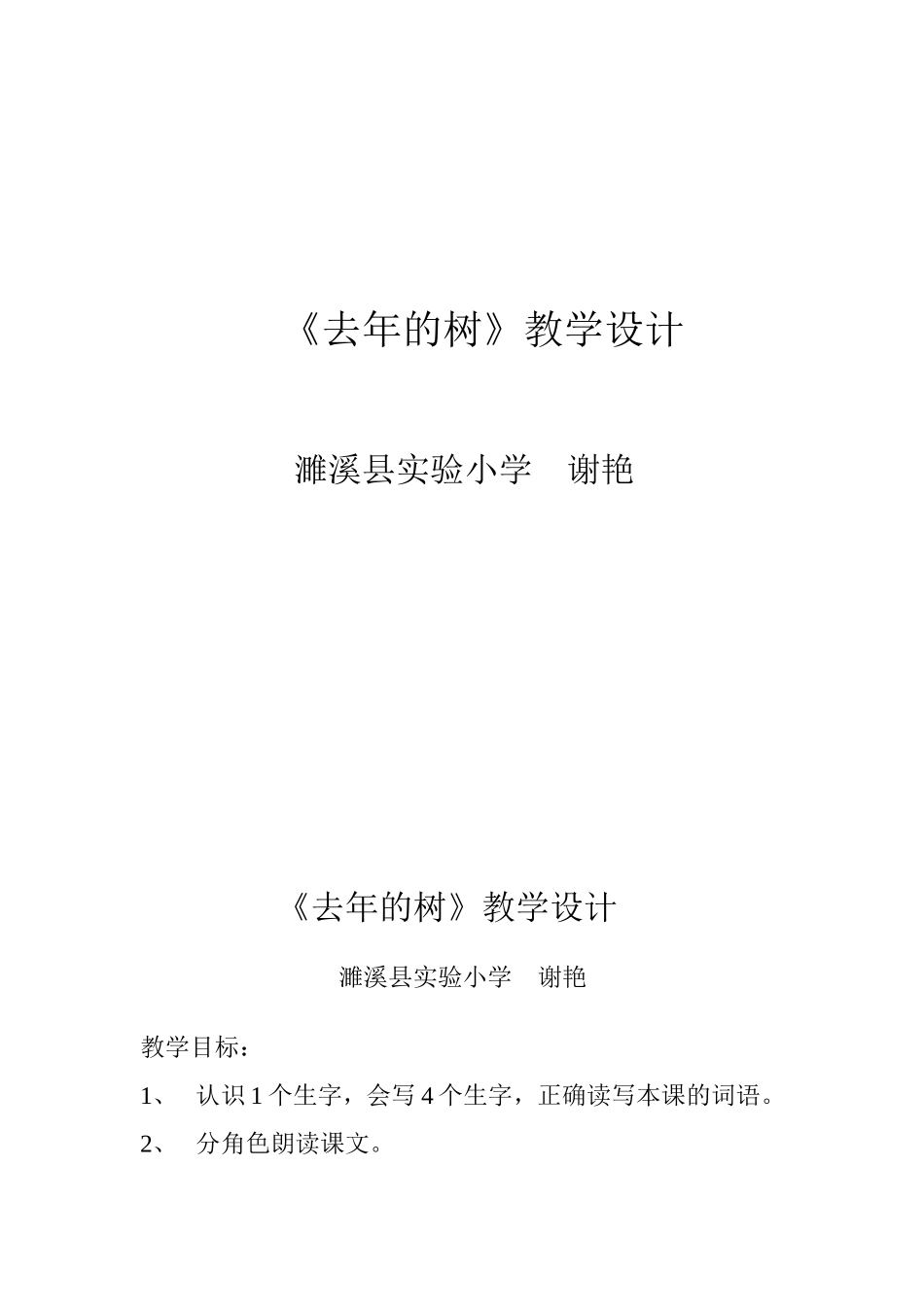 去年的树MicrosoftWord文档(2)_第1页
