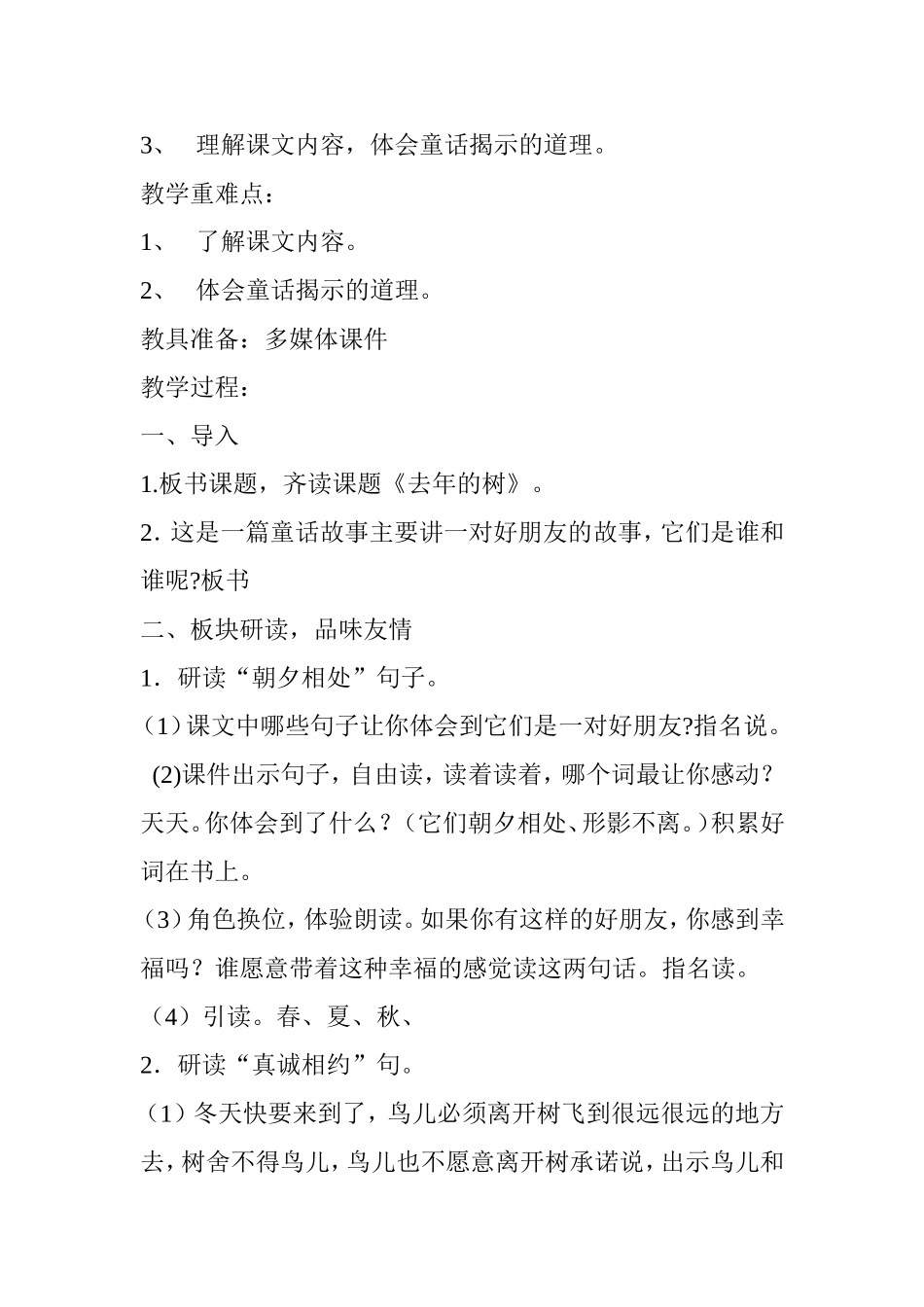 去年的树MicrosoftWord文档(2)_第2页