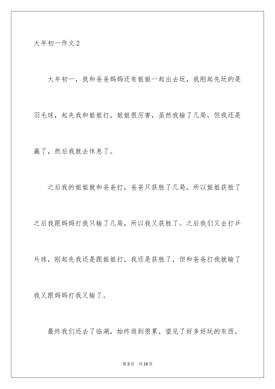 2024大年初一作文_80_第3页