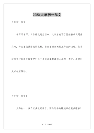 2024大年初一作文_80