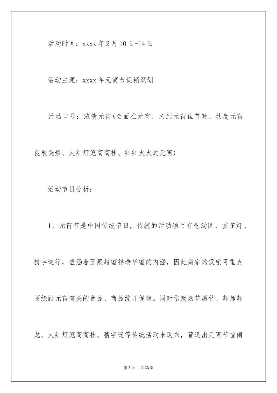 2024元宵节活动方案_24_第2页