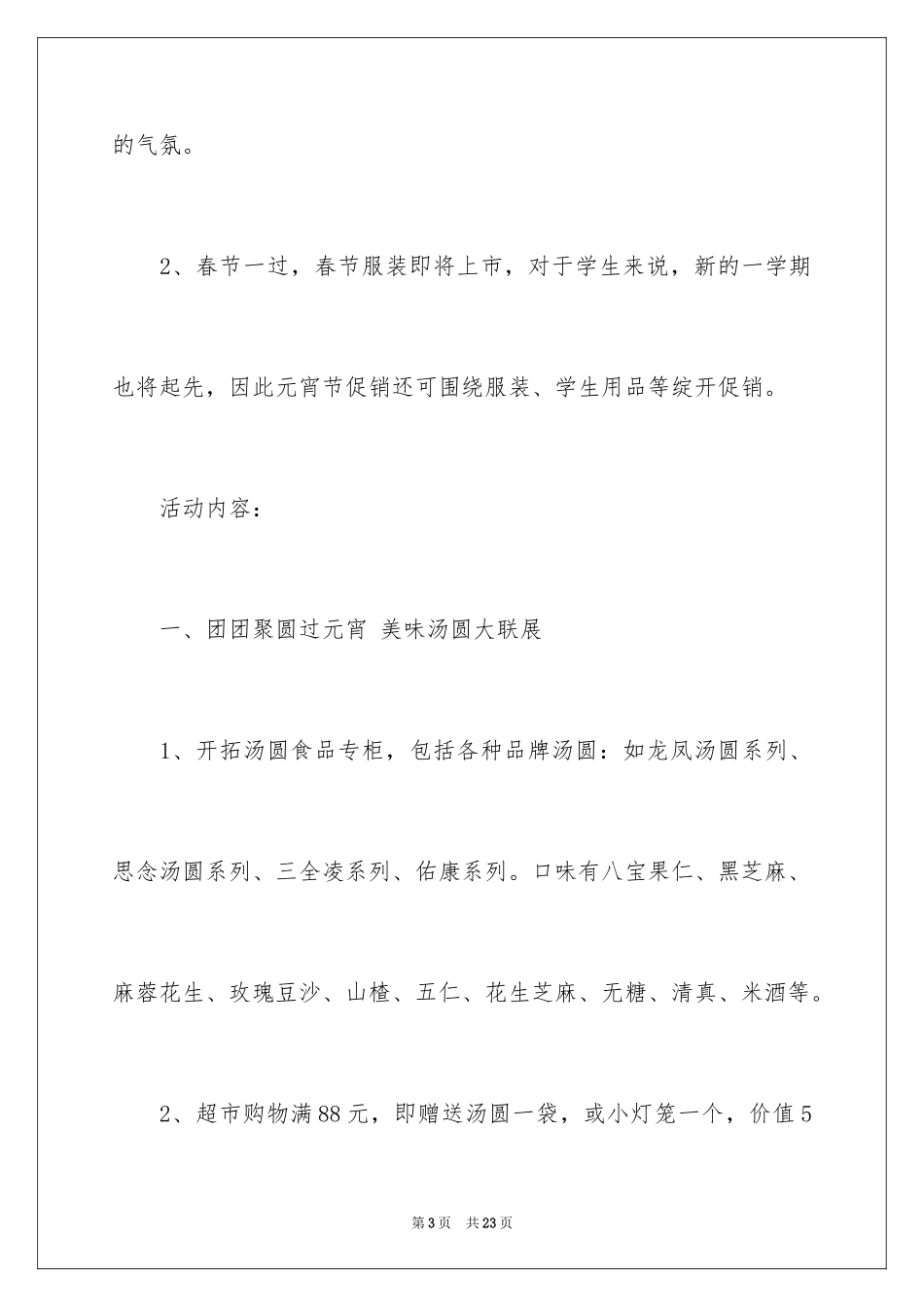 2024元宵节活动方案_24_第3页