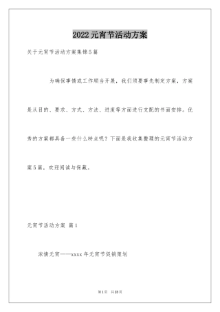 2024元宵节活动方案_24