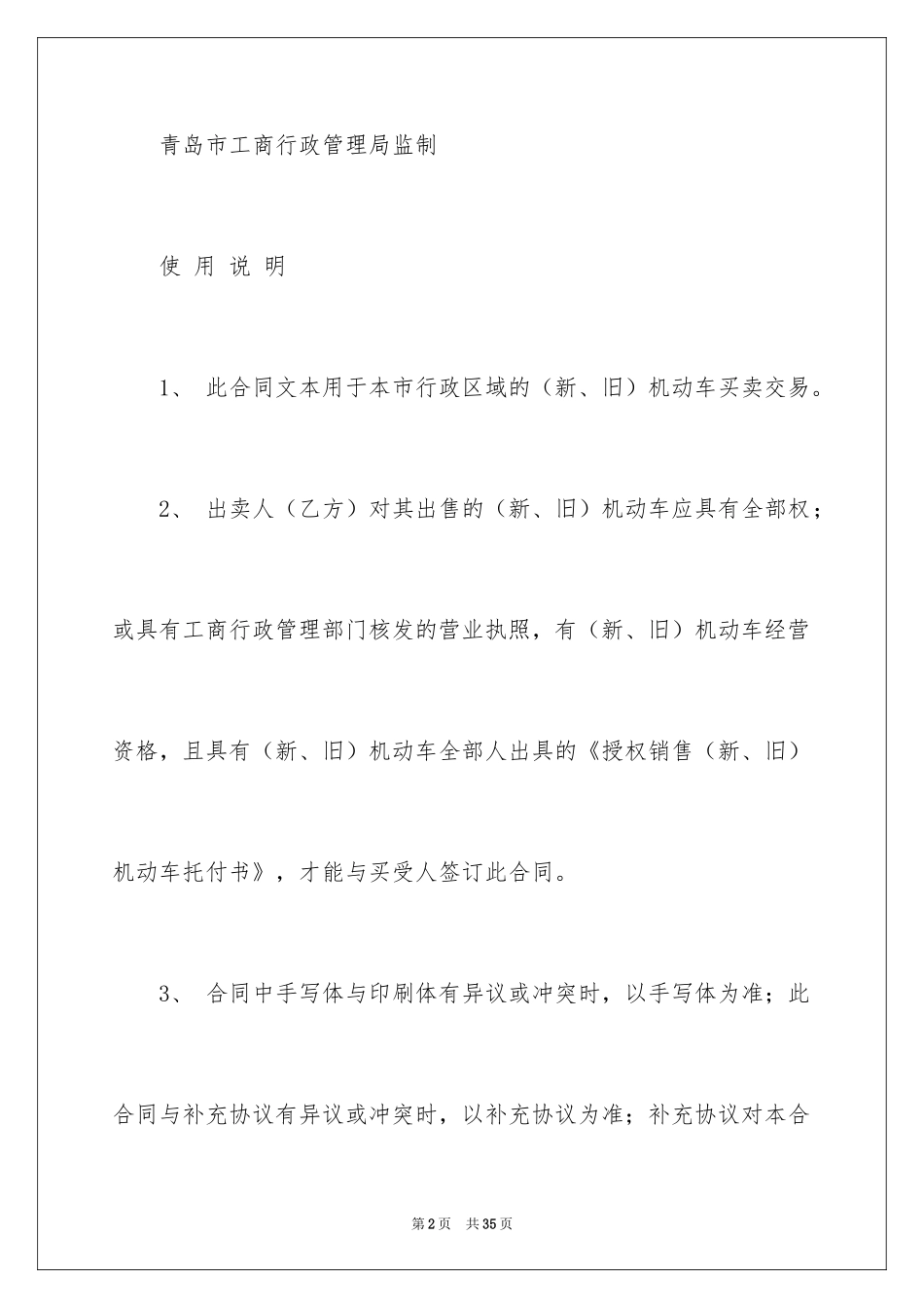 2024买卖合同_3649_第2页