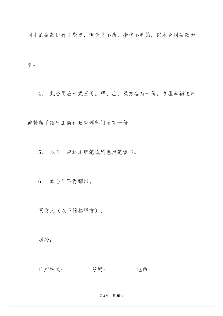 2024买卖合同_3649_第3页