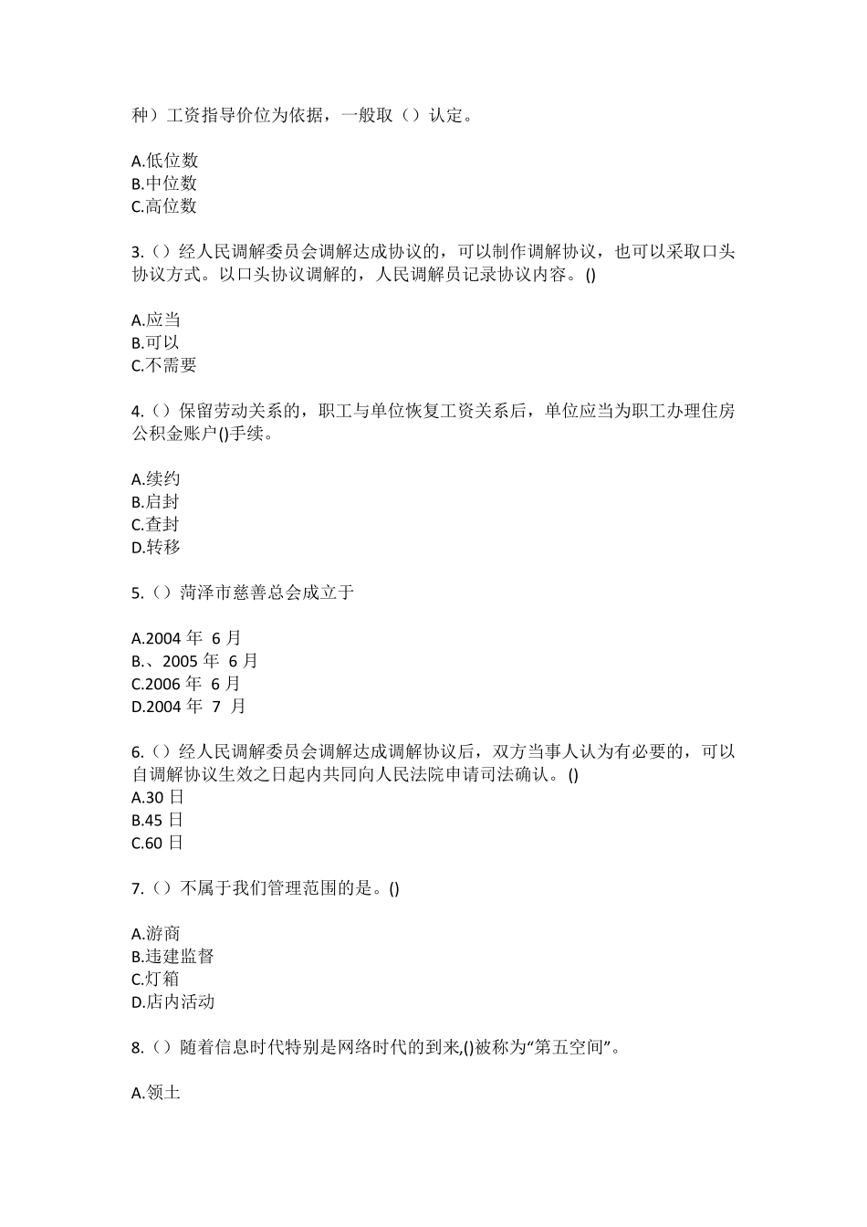 精品杭州市余杭区五常街道景盛社区工作人员(综合考点共100题)模拟测试精品_第2页