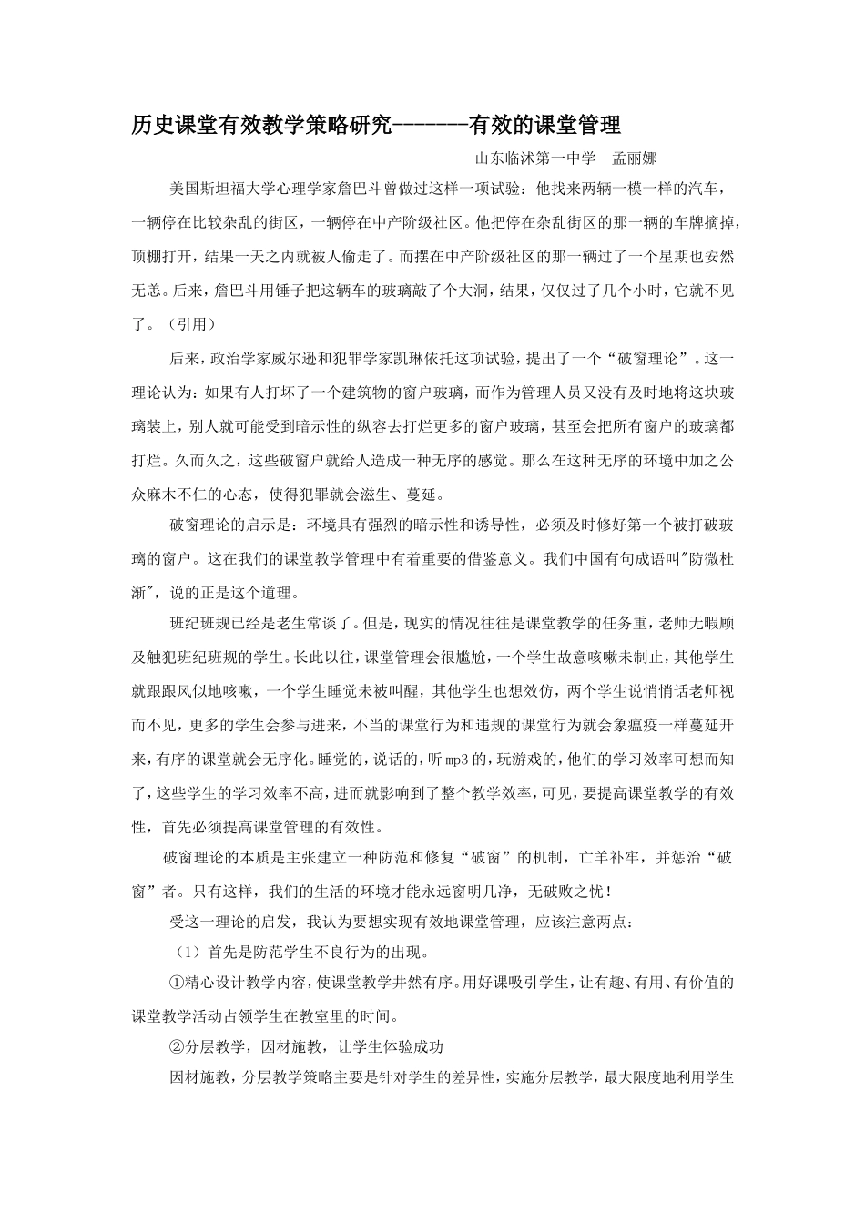 有效的课堂管理_第1页