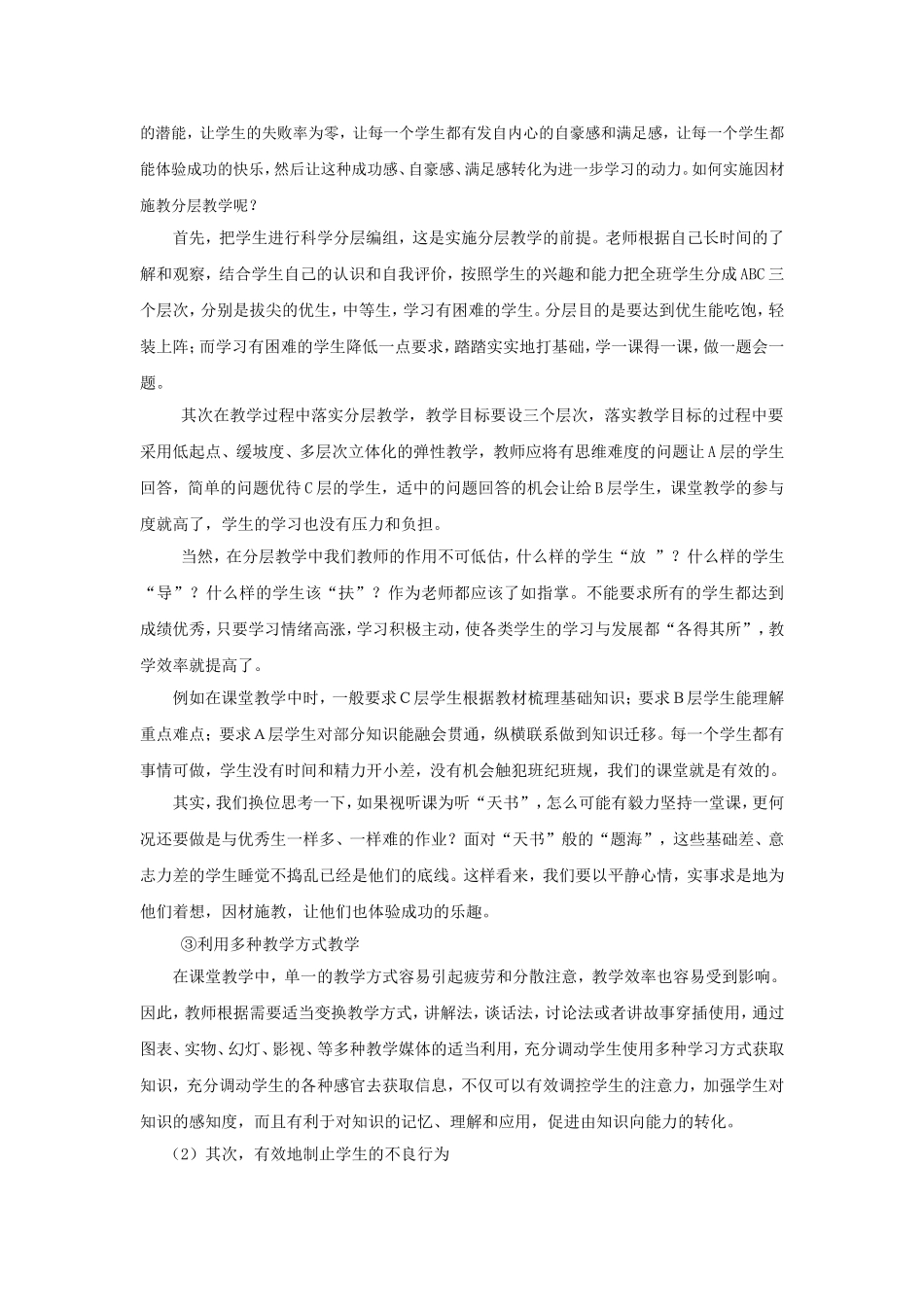 有效的课堂管理_第2页