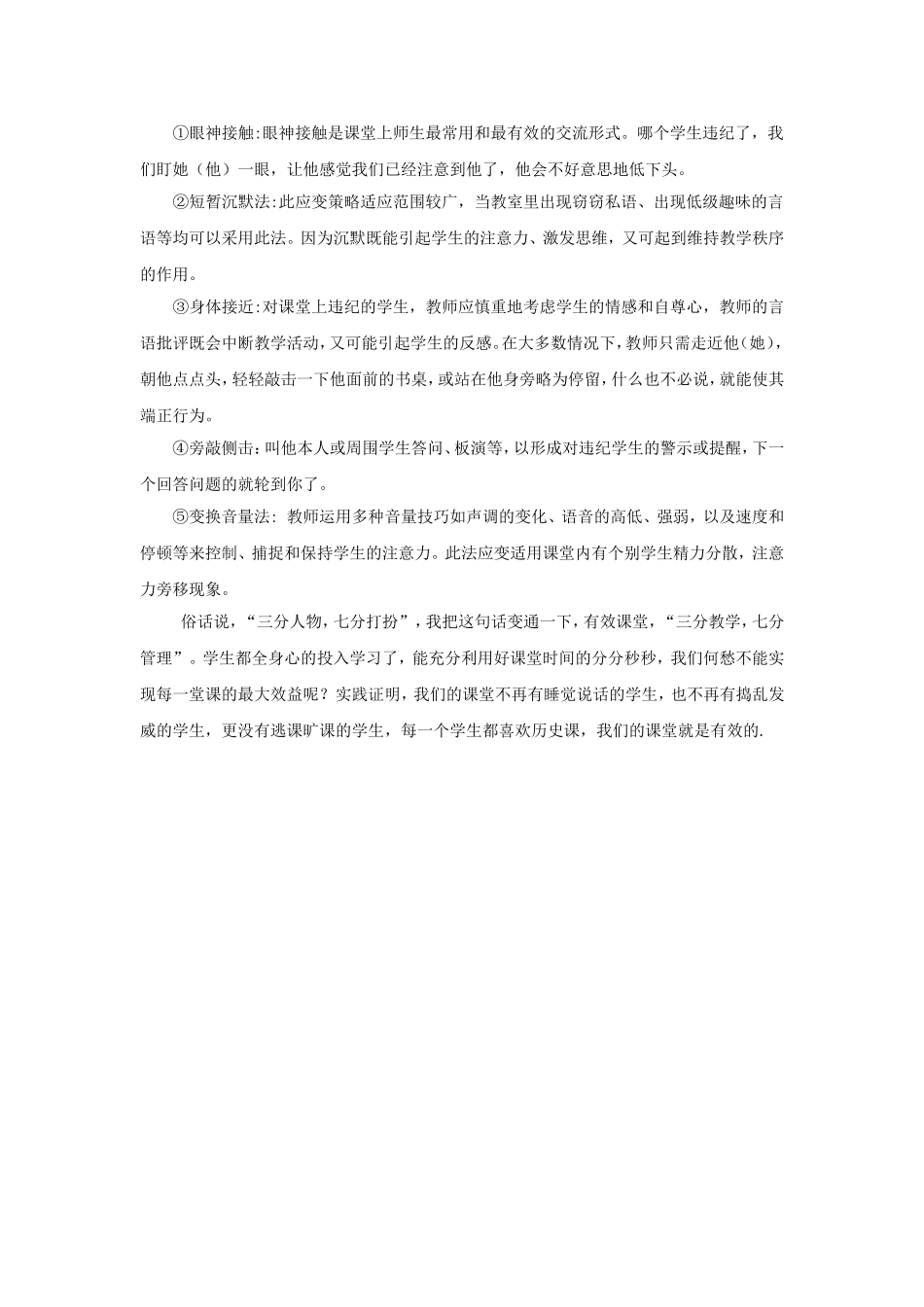 有效的课堂管理_第3页