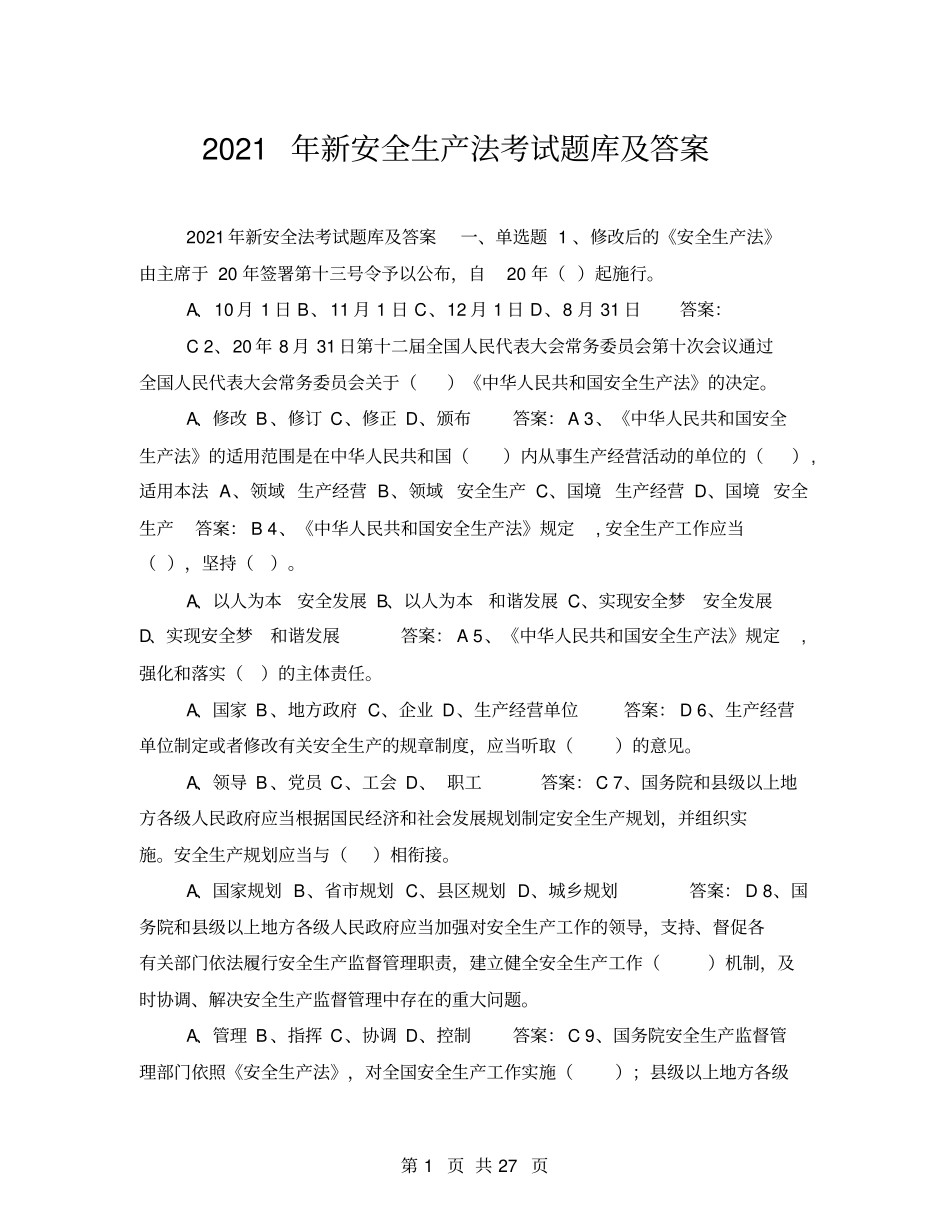 2021年新安全生产法考试题库及答案_第1页