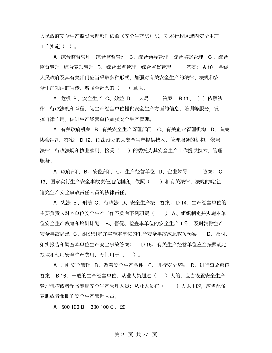2021年新安全生产法考试题库及答案_第2页
