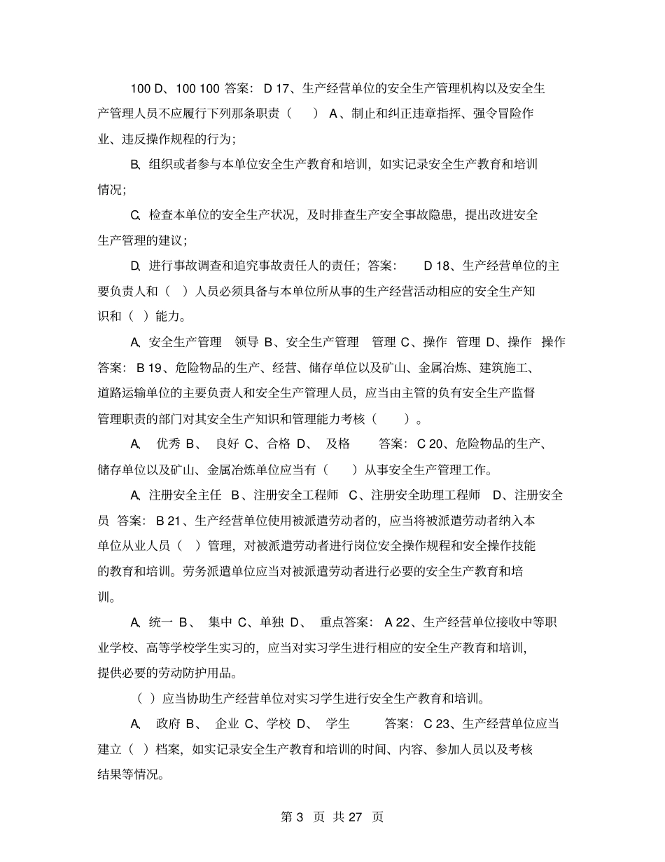 2021年新安全生产法考试题库及答案_第3页