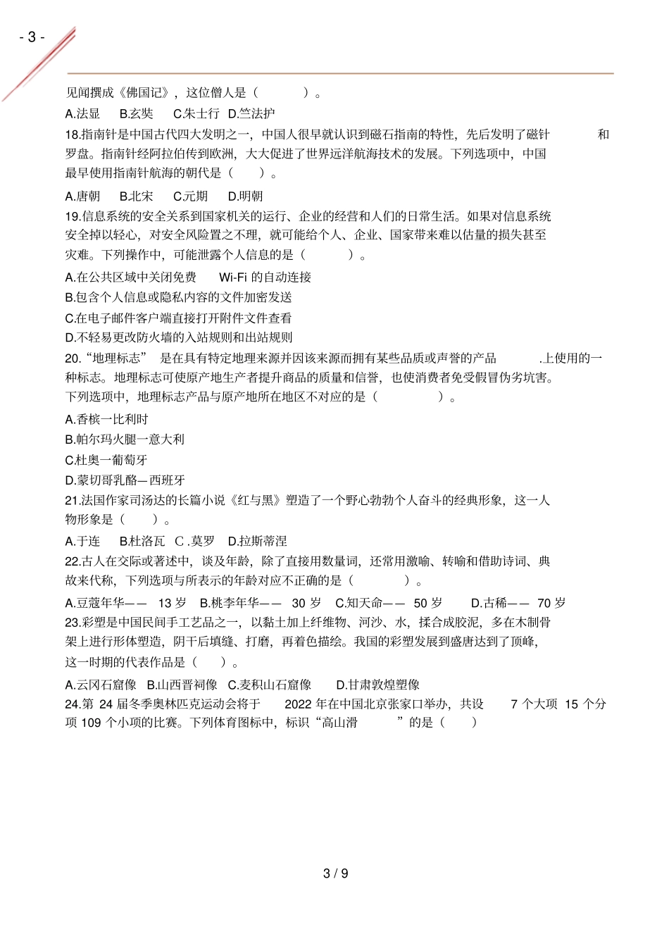 2021年春中学综合素质真题及答案_第3页