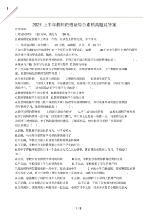 2021年春中学综合素质真题及答案