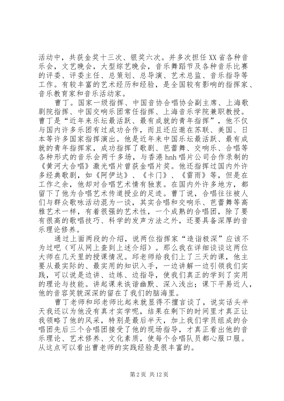 公安指挥系统培训心得体会 _第2页