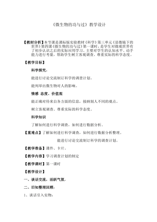 微生物的功与过