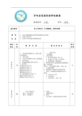 学习蹲跳起和单脚交换跳