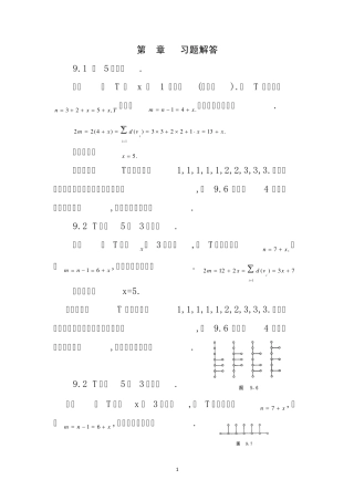 离散数学第四版课后答案(第9章) 