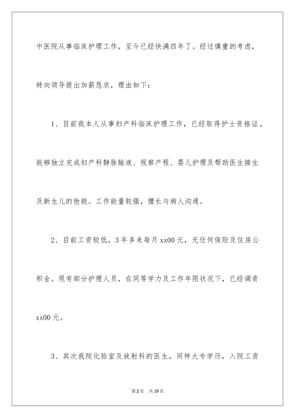 2024加薪申请书_208_第2页