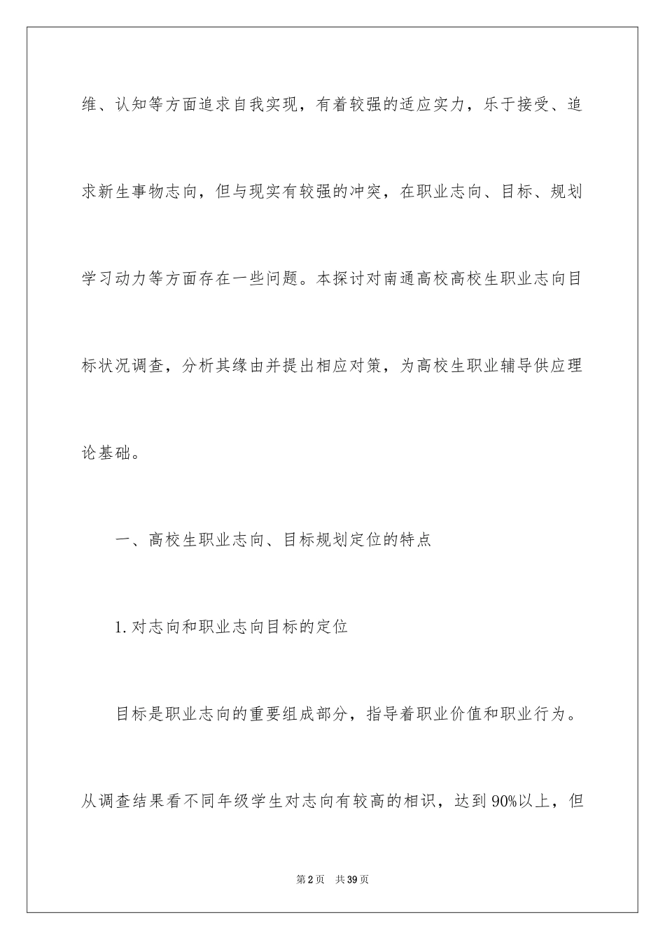 2024学生职业规划_294_第2页