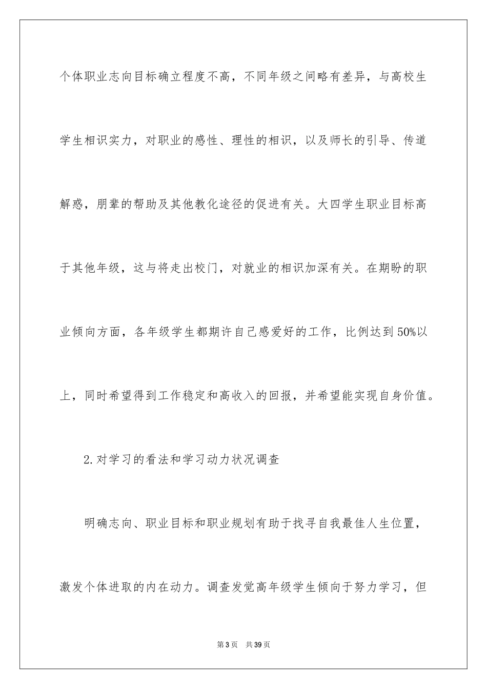 2024学生职业规划_294_第3页