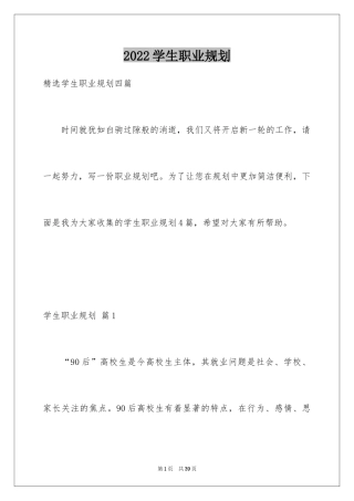 2024学生职业规划_294