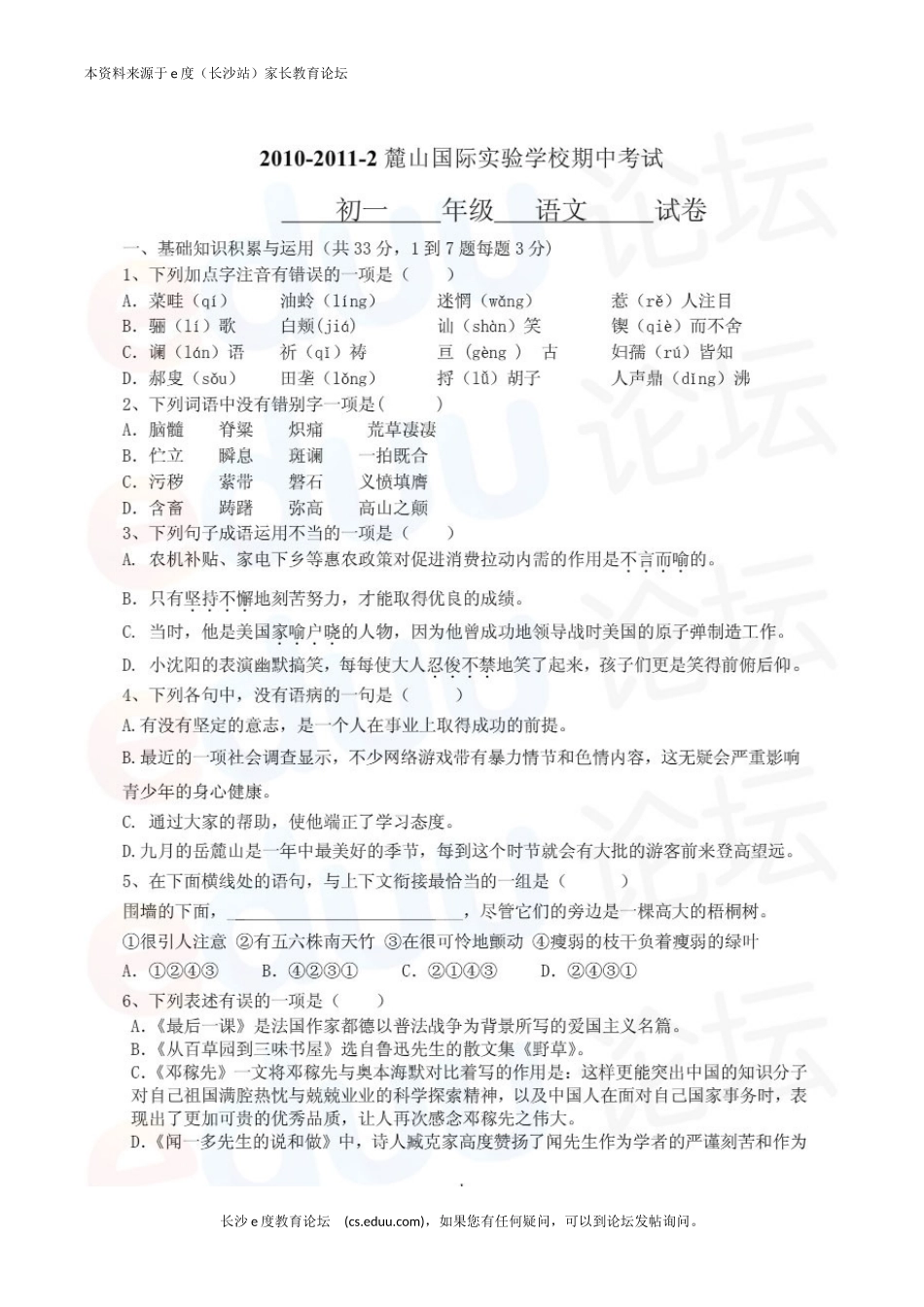麓山初一语文期中考试_第1页