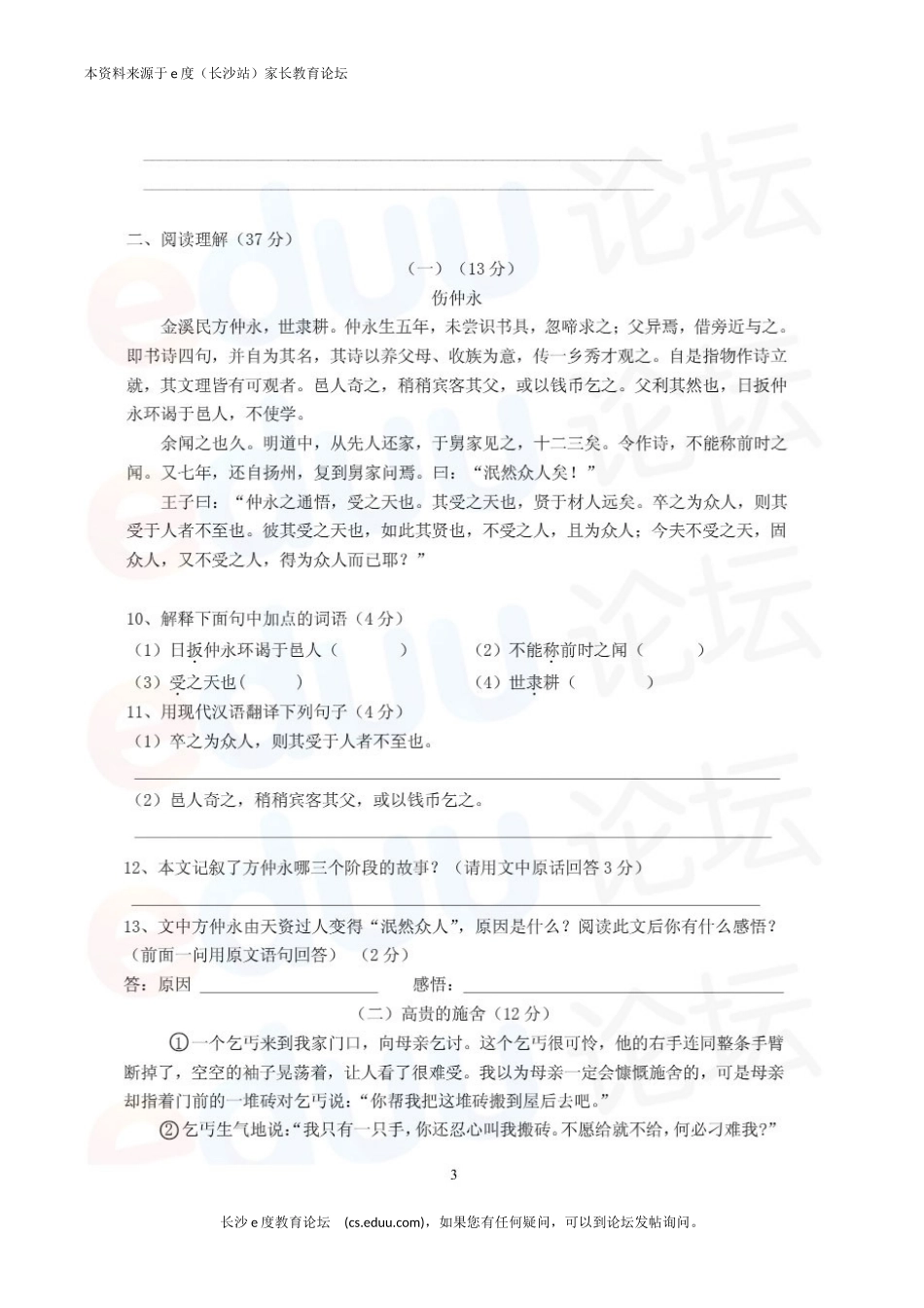 麓山初一语文期中考试_第3页