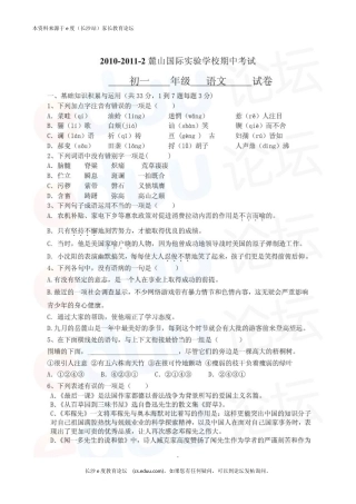 麓山初一语文期中考试