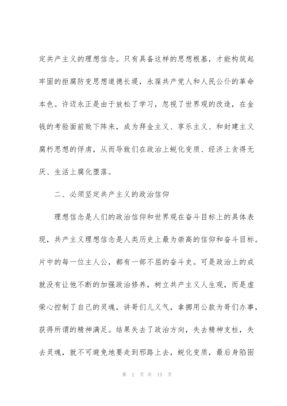 警示教育片心得村官5篇_第2页