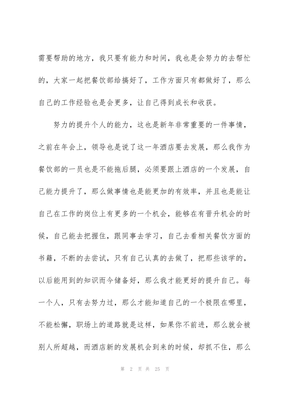 酒店餐饮部工作计划5篇_第2页