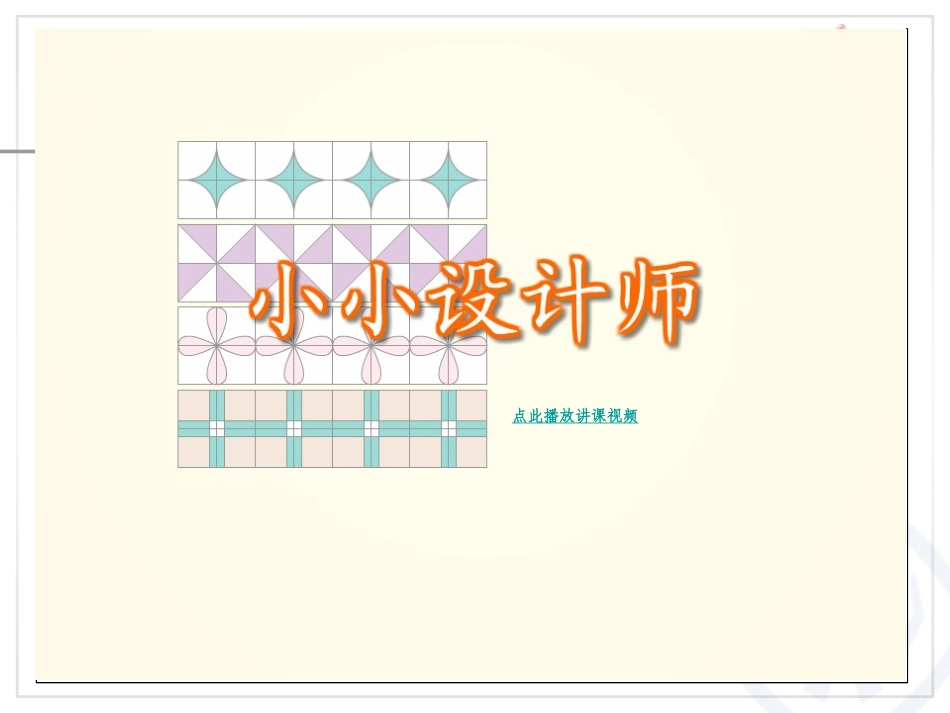 小小设计师2014新版二年级数学下册_第3页