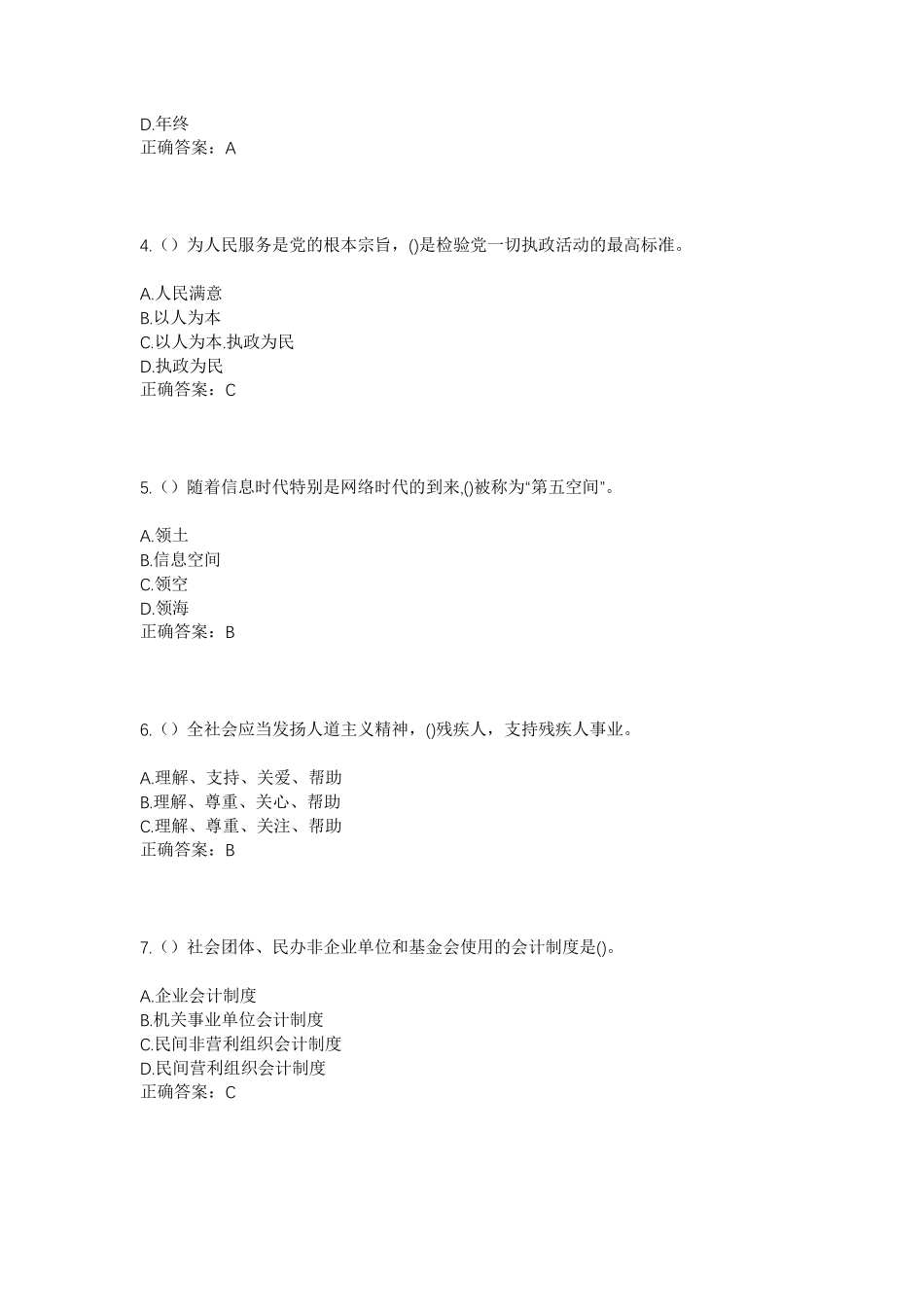 精品威海市乳山市白沙滩镇桃村李家村社区工作人员考试模拟试题及答案_第2页