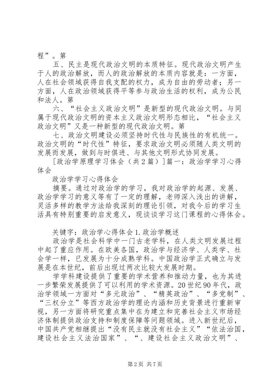 政治学学习心得体会 _第2页