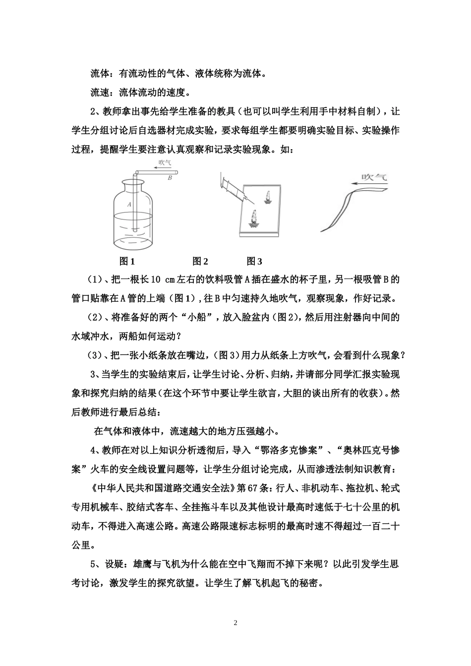 物理学科渗透法制教育教案_第2页